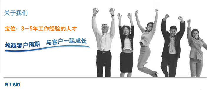 您了解獵頭顧問及獵頭公司嗎？？